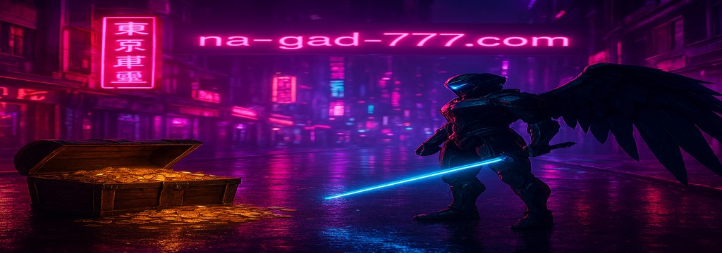 na-gad-777.com বাংলাদেশে নিবন্ধন করুন — নতুন ব্যবহারকারীদের জন্য আপগ্রেড প্রোগ্রাম ও nagad777-এর মাধ্যমে দৈনিক উপহার বোনাস